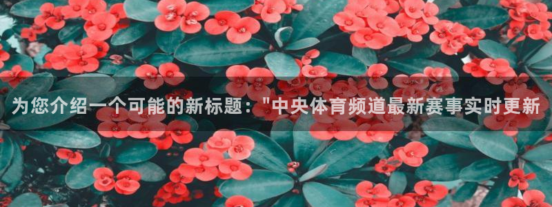 新闻图片